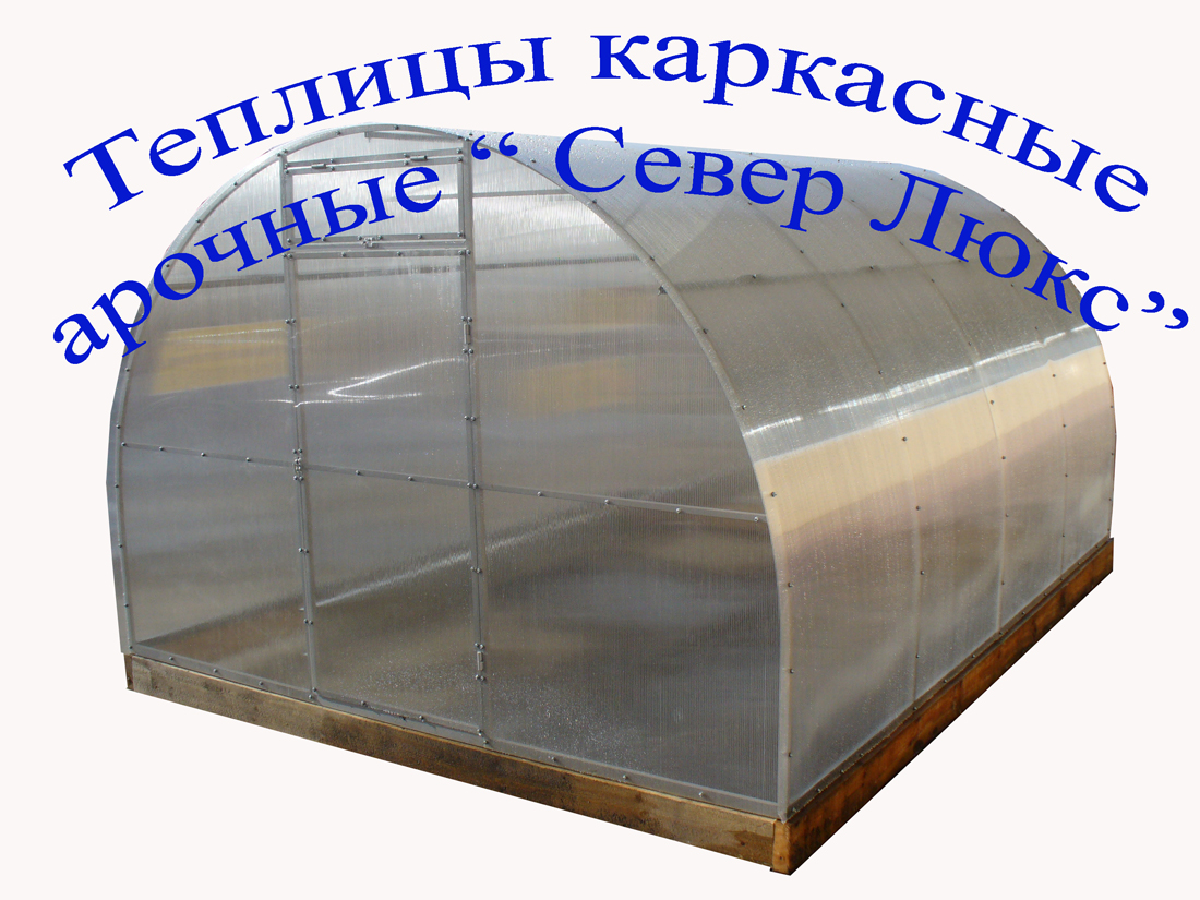 Купить Каркас Теплицы В Омске